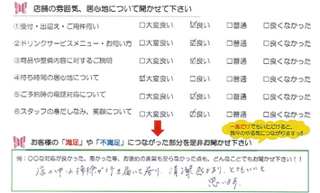 中箕田　S様