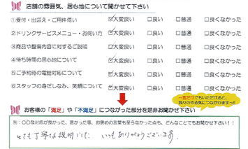津市　H様
