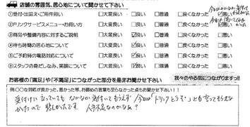 四日市市　Ｙ様