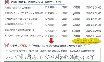 中箕田　I様