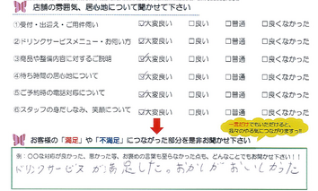 上箕田　M様