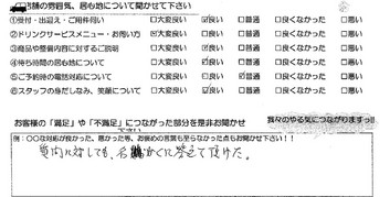 神戸　S様