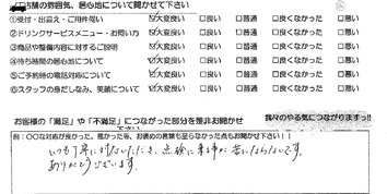 四日市市　F様
