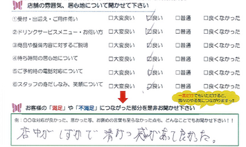 稲生塩谷 D様