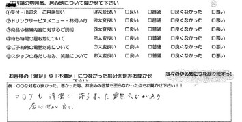 小田町　M様