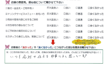 上箕田 M様