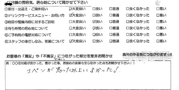 神戸　O様