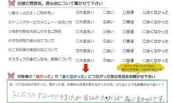 若松北　K様