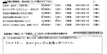 野町西　M様