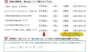 南玉垣町 M様