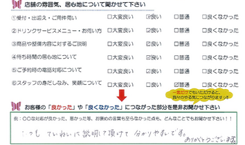 柳町　M様