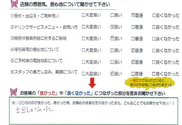 南若松　S様