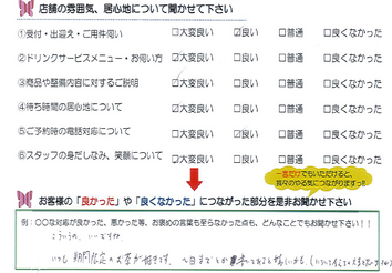 南若松　I様
