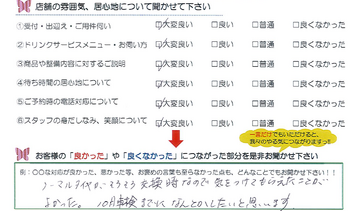 長太新町　S様