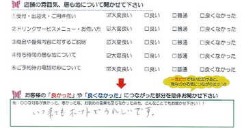白子　S様