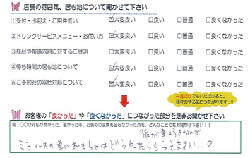 白子本町　M様