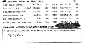 磯山　Ｏ様