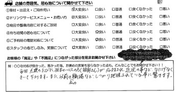 東磯山　Ｉ様