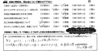 神戸　Ｙ様