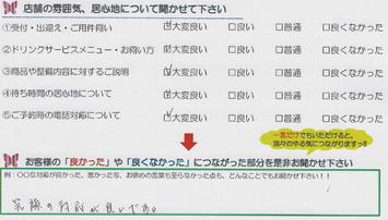 鈴鹿 長太新町 T様