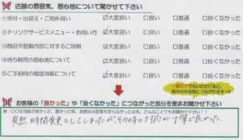 鈴鹿 高岡台 M様